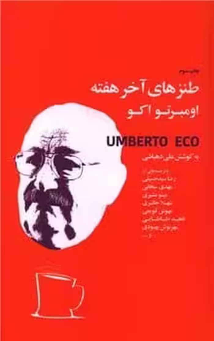 طنزهای آخرهفته - کتاب‌فروشی کوچه کتاب