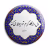 پیکسل پرمانه طرح شعر از صائب تبریزی کد pm.5634
