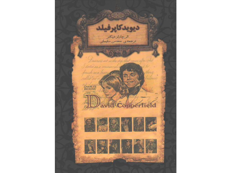 کتاب رمان جاویدان دیوید کاپرفیلد اثر چارلز دیکنز