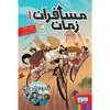 کتاب مسافران زمان1 ماجرای خانواده بالبوئنا در غرب وحشی اثر روبرتو سانتیاگو
 نشر هوپا