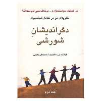 کتاب دگراندیشان شورشی 2 اثر فرانک جیسالووی