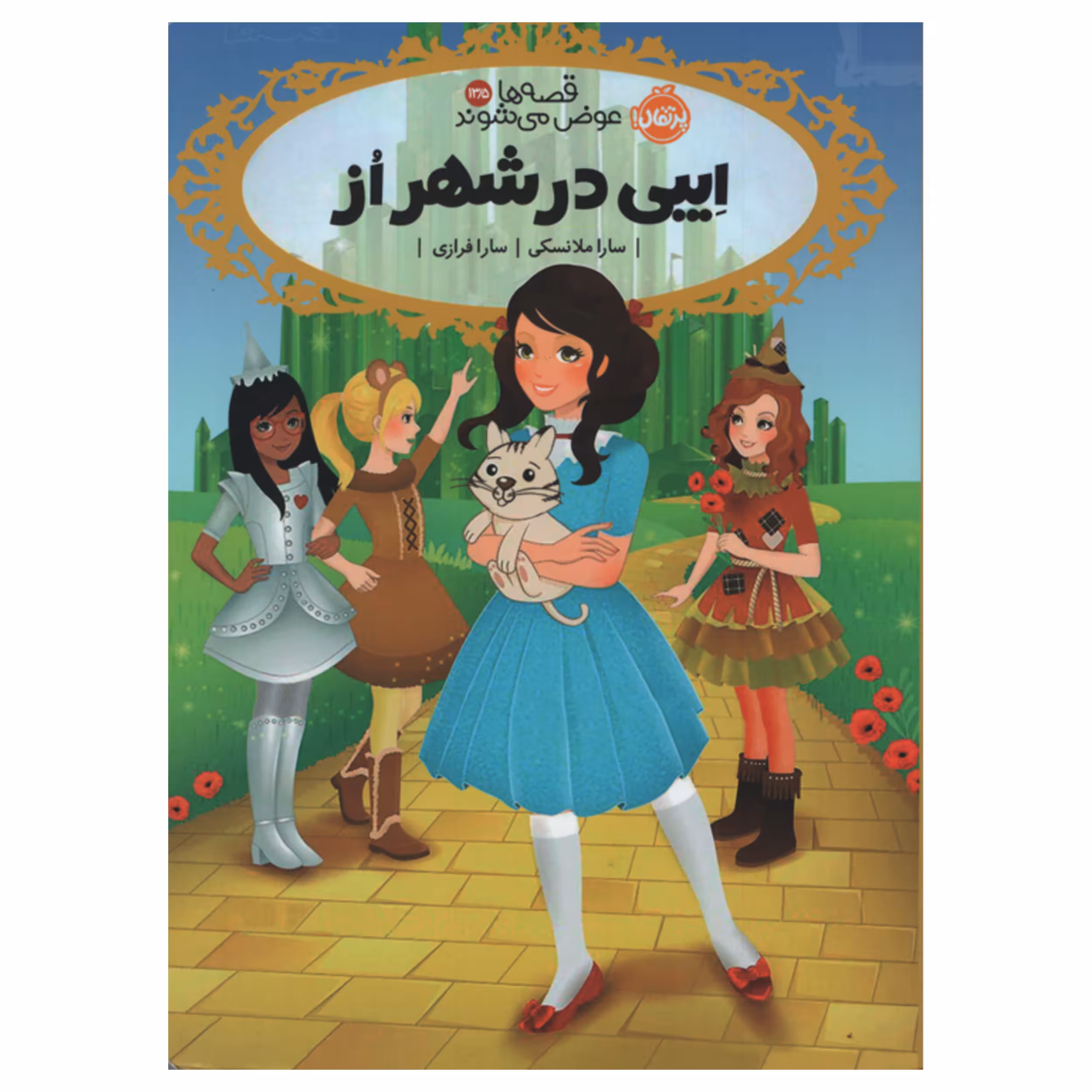 کتاب ایبی در شهر از اثر جمعی از نویسندگان انتشارات پرتقال
