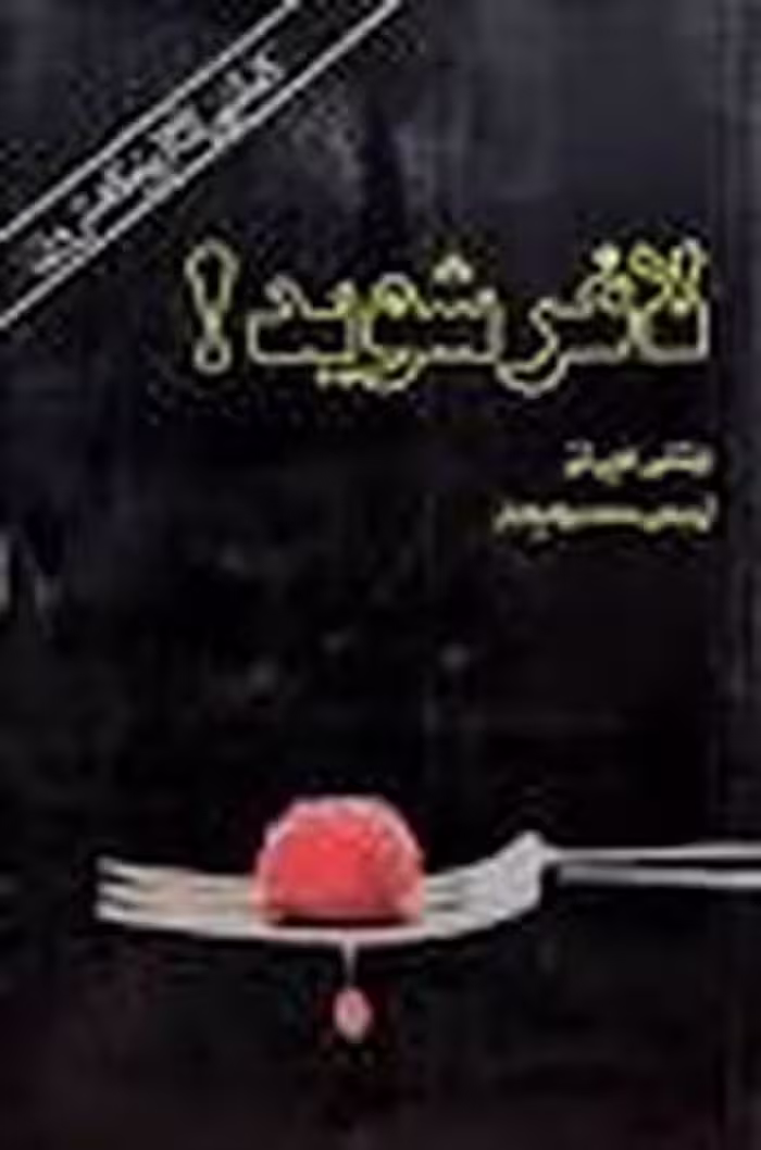 لاغر شوید ( کاملترین کتاب در باره کاهش وزن) - کتاب‌فروشی کوچه کتاب