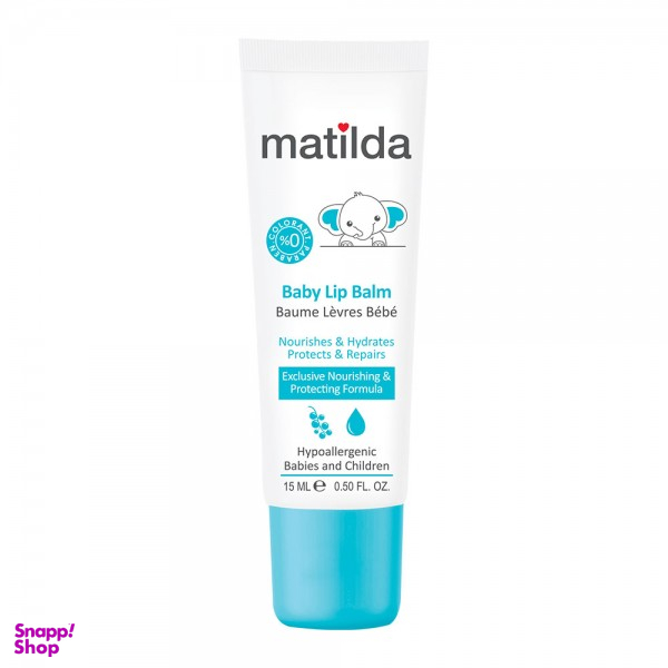 بالم لب کودک ماتیلدا (Matilda) حجم 15 میلی لیتر