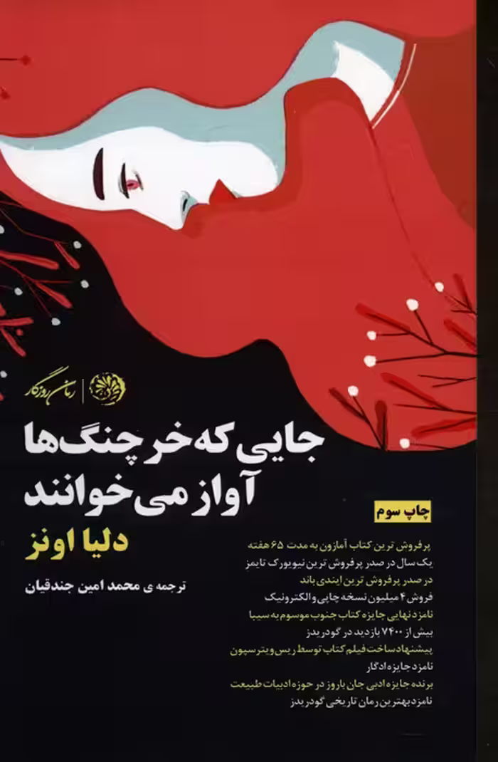 جایی که خرچنگ ها آواز می خوانند - ناشربوک | خرید آنلاین کتاب