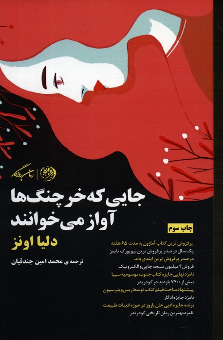 جایی که خرچنگ ها آواز می خوانند - ناشربوک | خرید آنلاین کتاب