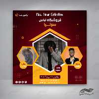 بنر پست و پروفایل لایه باز فروشگاه لباس 38 psd