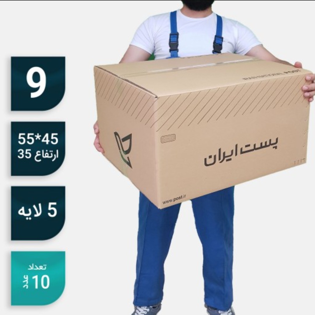 کارتن پستی سایز نه 9 بسته 10 عددی کیفیت A