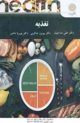 تغذیه ( پیروز شاکری – علی مداحیان – پوریا دادور )
