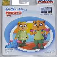 نرم افزار مجموعه دروس چهارم میشا و کوشا - بانک کتاب ماندگار-قیمت-خرید-کتاب-کمک-درسی-کنکور-دانشگاهی