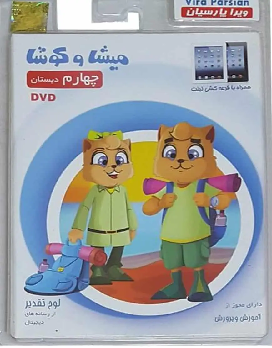 نرم افزار مجموعه دروس چهارم میشا و کوشا - بانک کتاب ماندگار-قیمت-خرید-کتاب-کمک-درسی-کنکور-دانشگاهی