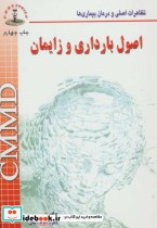 قیمت و خرید کتاب اصول بارداری و زایمان | ایده بوک