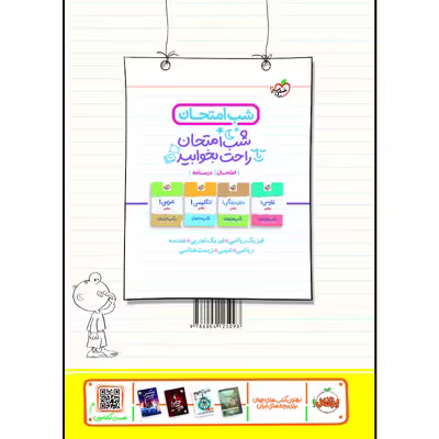 کتاب آموزش شگفت انگیز ریاضی دهم اثر جمعی از نویسندگان انتشارات خیلی سبز
