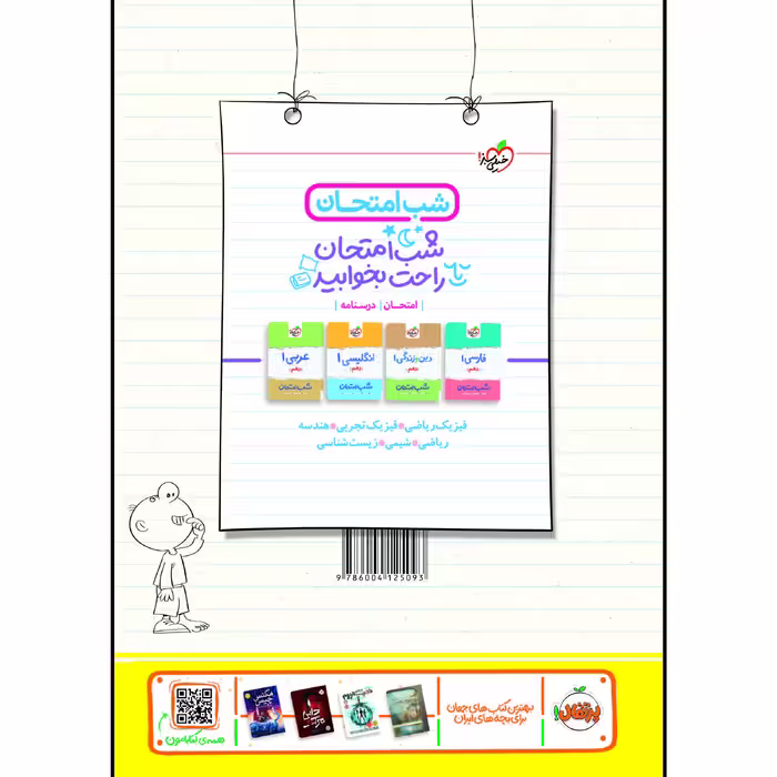 کتاب آموزش شگفت انگیز ریاضی دهم اثر جمعی از نویسندگان انتشارات خیلی سبز