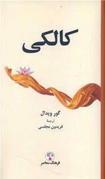 کالکی | مرکز فرهنگی آبی