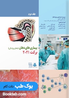 بیماری های دهان برکت2021 جلد دوم