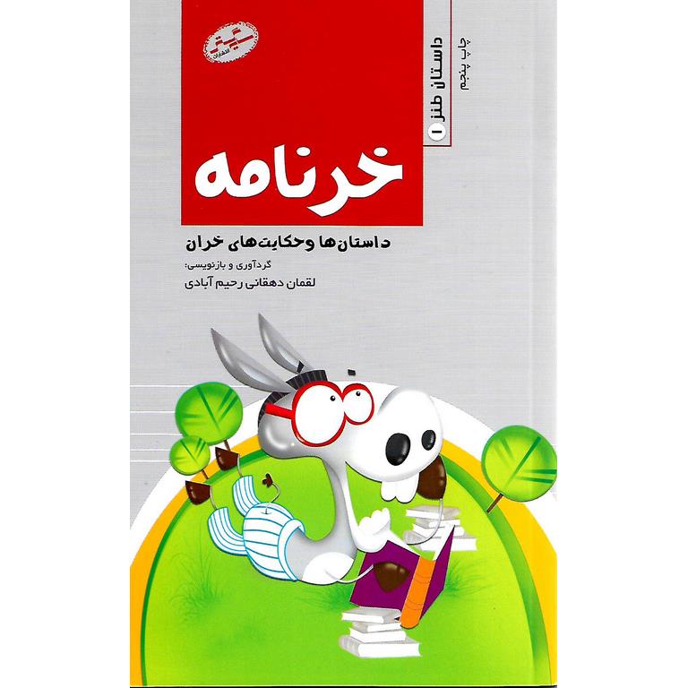 خرنامه