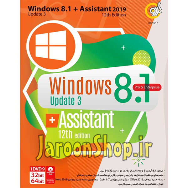 سیستم عامل ویندوز 8.1 گردو Update3   Assistant 12th Edition 2019