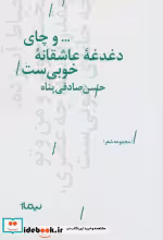 قیمت و خرید کتاب و چای دغدغه عاشقانه خوبی ست نشر نیماژ | ایده بوک