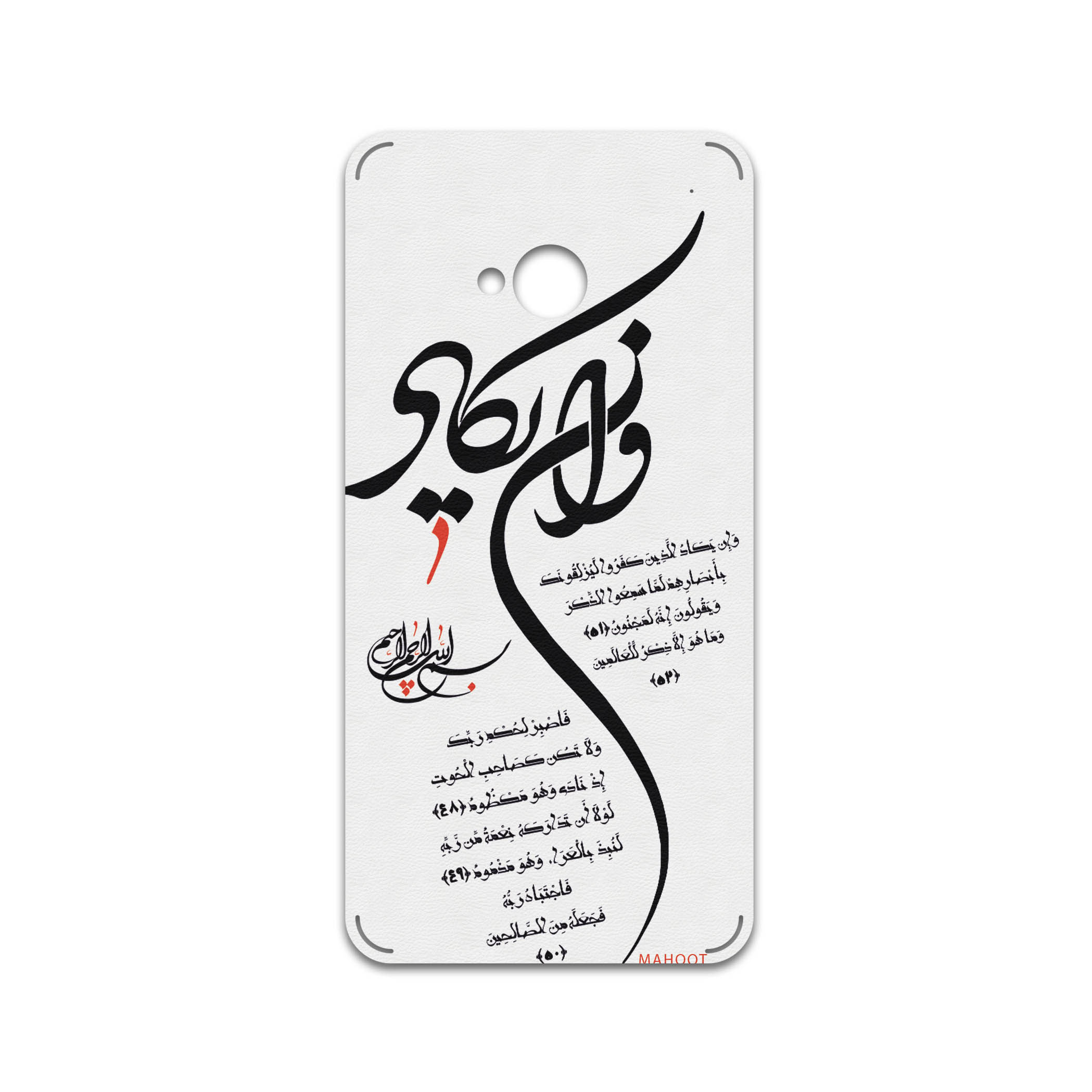 برچسب پوششی ماهوت مدل Van-Yekad مناسب برای گوشی موبایل اچ تی سی One