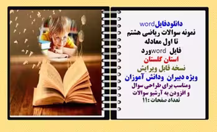 نمونه سوالات ریاضی هشتم  تا اول معادله فایل word ورد استان گلستان نسخه قابل ویرایش