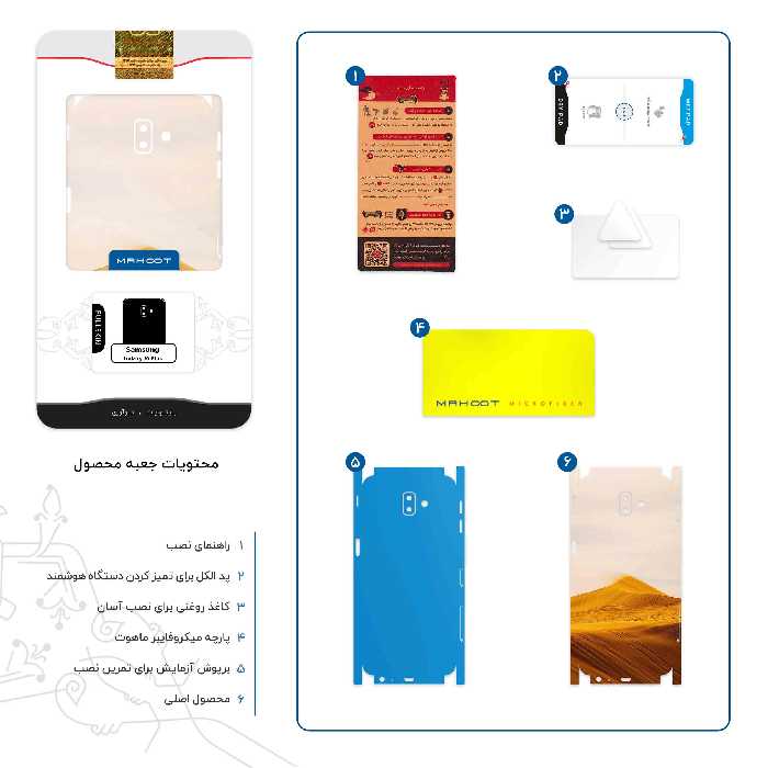 برچسب پوششی ماهوت مدل Sahara Desert-FullSkin مناسب برای گوشی موبایل سامسونگ Galaxy J6 Plus