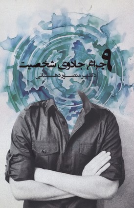 1001 چیزی که جوان ها قبل از ترک خانه باید بدانند( وگرنه بر می گردند)