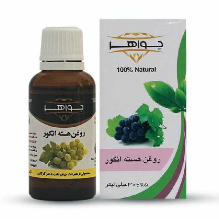 روغن هسته انگور جواهر حجم 30 میلی لیتر