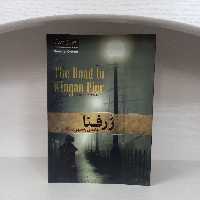 کتاب رمان ژرفنا اثر جورج اورول انتشارات آسمان علم 
