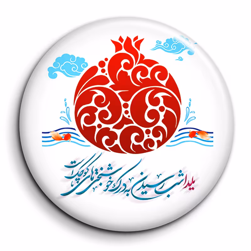 پیکسل گالری باجو طرح یلدا کد yalda 58