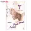 کتاب فنون بازیگری 3 اثر محمودرضا رحیمی انتشارات افراز