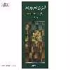 کتاب استراتژی شطرنج در عمل اثر جان واتسون