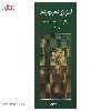 کتاب استراتژی شطرنج در عمل اثر جان واتسون
