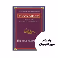 For One More Day نویسنده Mitch Albom