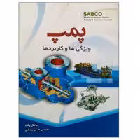 کتاب پمپ ویژگی ها و کاربرد ها اثر مایکل ولک نشر دانشگاهی فرهمند