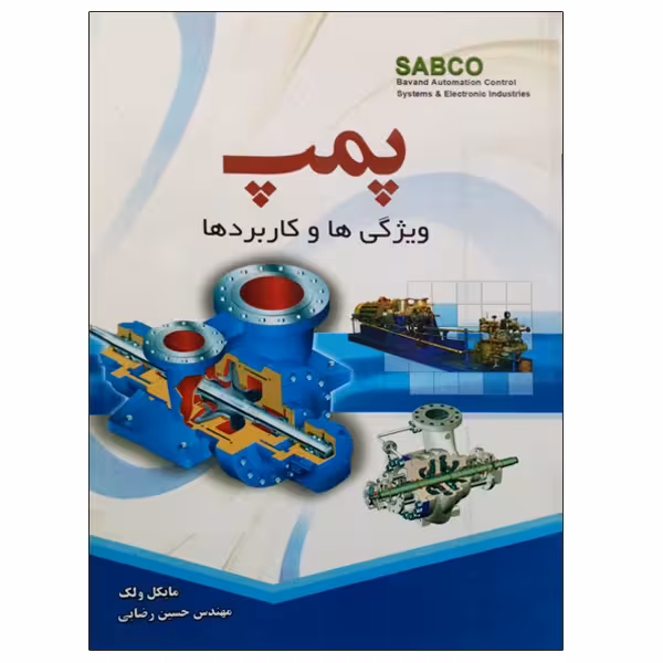 کتاب پمپ ویژگی ها و کاربرد ها اثر مایکل ولک نشر دانشگاهی فرهمند