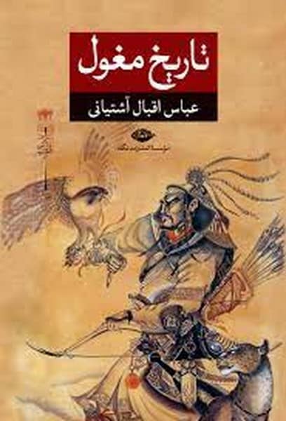 تاریخ مغول - کتابفروشی کوچه کتاب