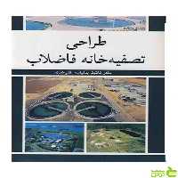 طراحی تصفیه خانه فاضلاب گاگیک بدلیانس قلی کندی آییژ - تخفیف ویژه سیب ترش