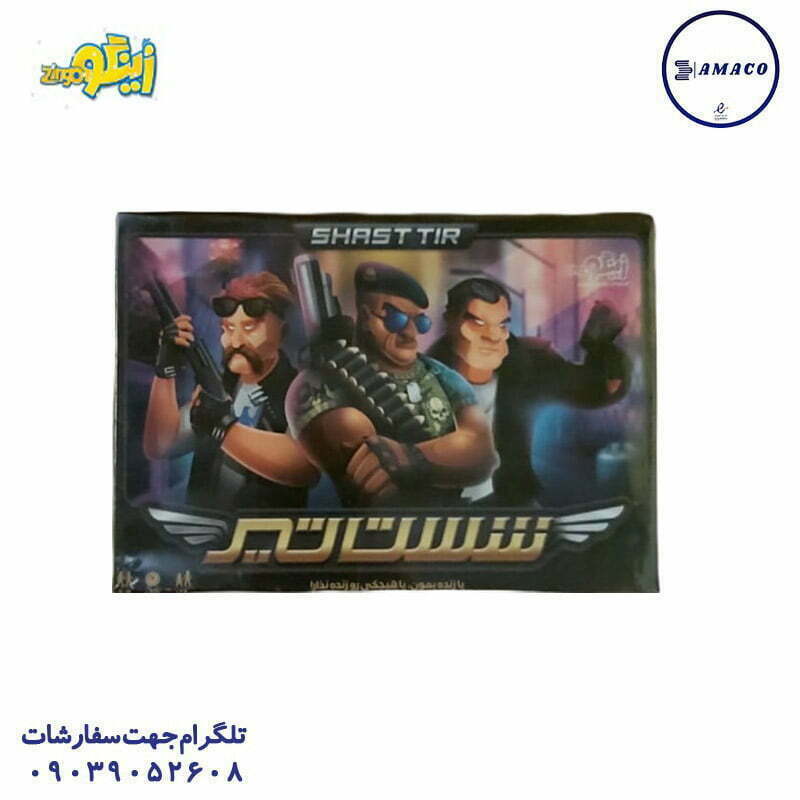 شست تیر زینگو