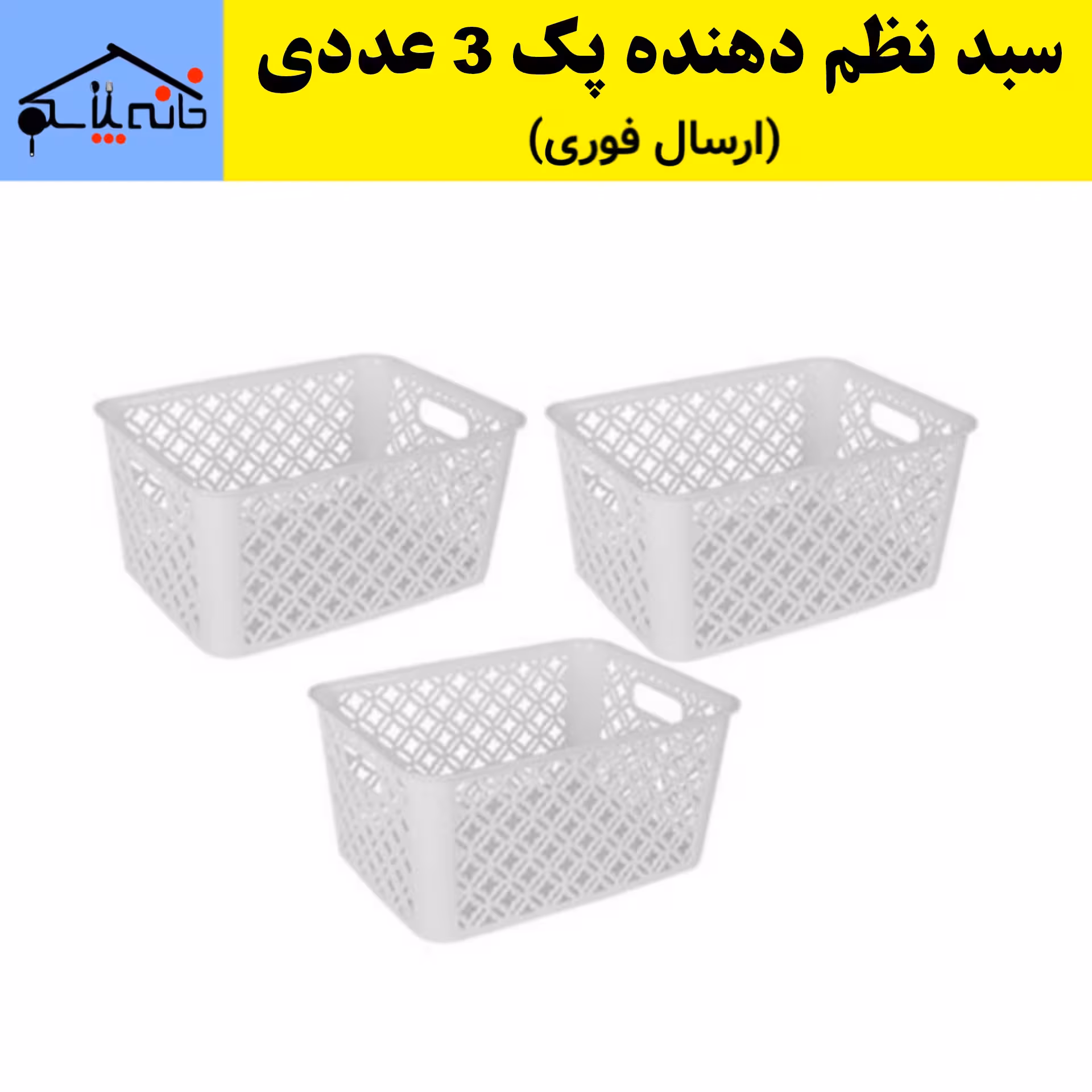 ارگانایزر،سبد نظم دهنده 3 عددی رنگ مشکی (ارسال فوری).
