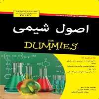 خرید و دانلود نسخه کامل کتاب اصول شیمی دامیز اثر جان تی مور