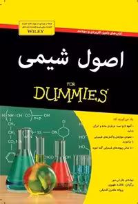 خرید و دانلود نسخه کامل کتاب اصول شیمی دامیز اثر جان تی مور