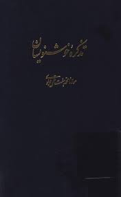 تذکره خوشنویسان
