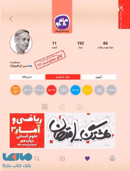 هشتگ امتحان ریاضی و آمار دوازدهم کاگو