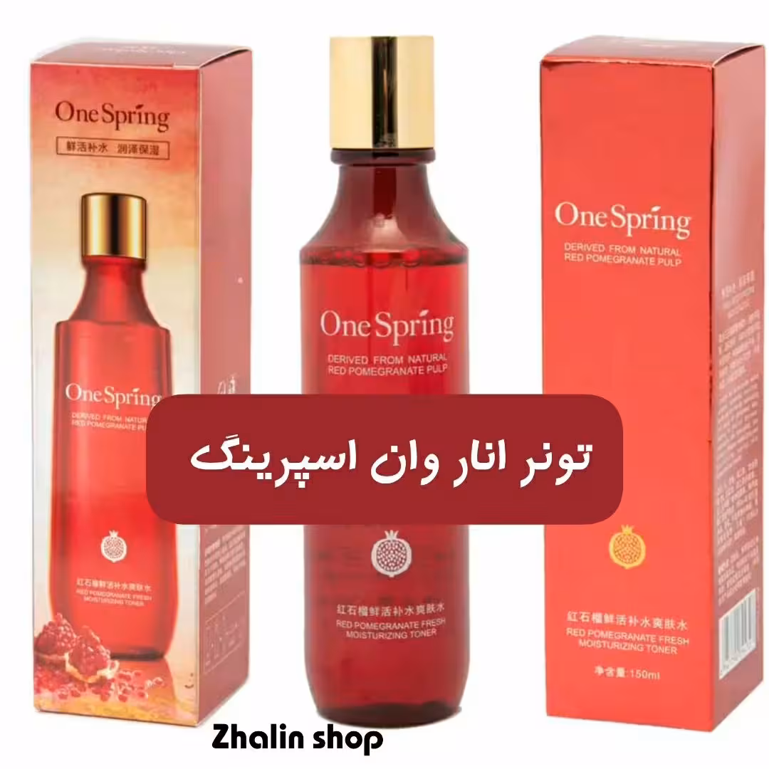 تونر انار کنترل کننده چربی و pHپوست وان اسپرینگ 