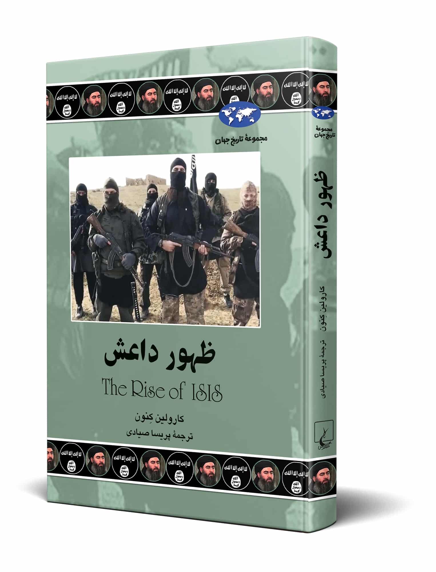 ظهور داعش