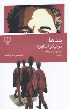 بندها - کتابفروشی کوچه کتاب