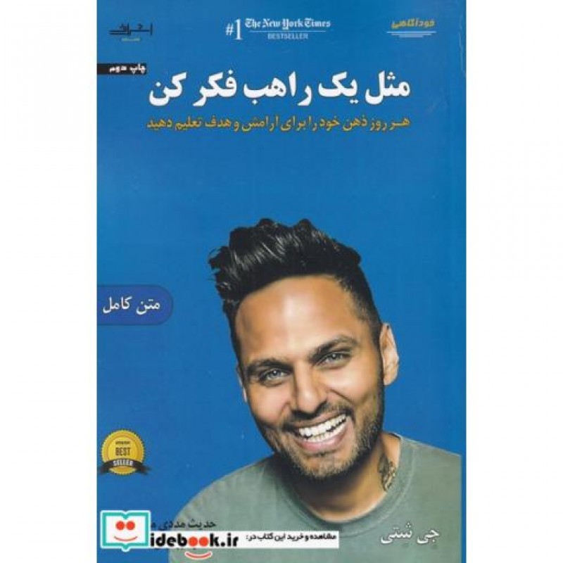 کتاب مثل 1 راهب فکر کن