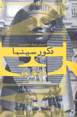 دکور سینما