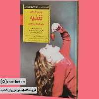 کتاب بهترین کلیدهای تغذیه برای کودک و نوجوان (کارولین ای مور) (انتشارات صابرین)